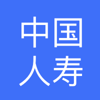 中国人寿保险有限公司（高州分公司）