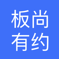 茂名市茂南区板尚有约餐饮