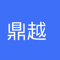 茂名市鼎越企业管理咨询有限公司